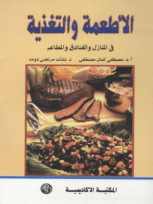 cover image of الأطعمة و التغذية